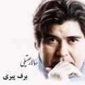 salar-aghili-barfe-piri (1)